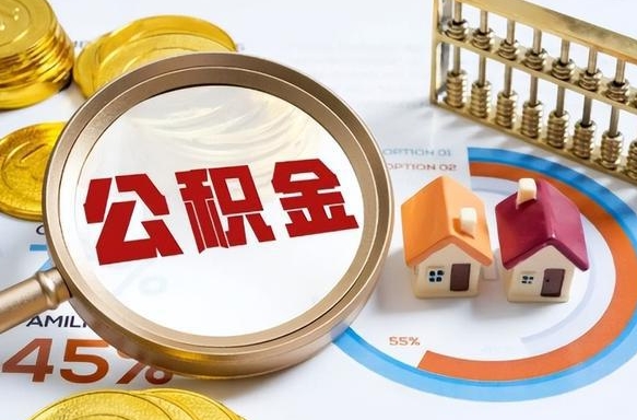 连云港离职后能取公积金吗（离职后可不可以取公积金）